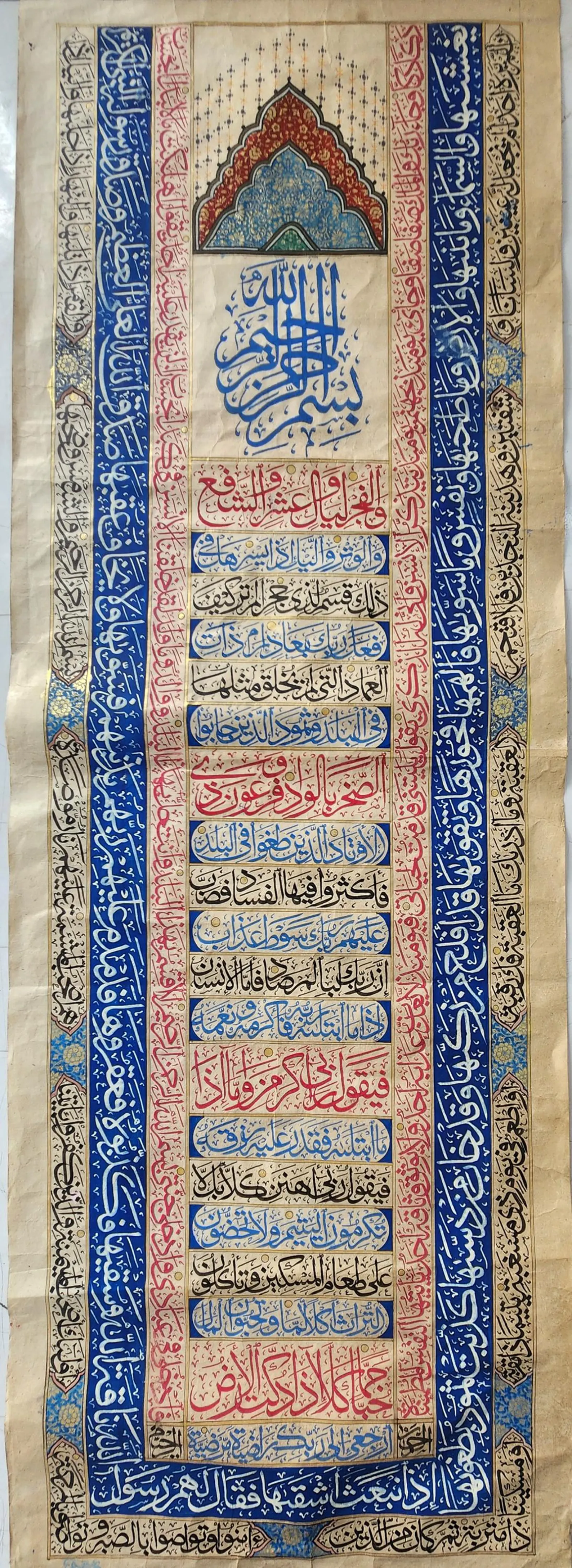 Handwritten Quran Verses Calligraphy Panel, Ottoman Islamic